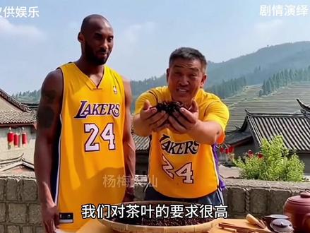 探索劳大秘制冰红茶的发源地——劳大镇冰红茶村 #2025AI年终大赏 #AI创作浪潮计划 #科比 #肘击 #冰红茶