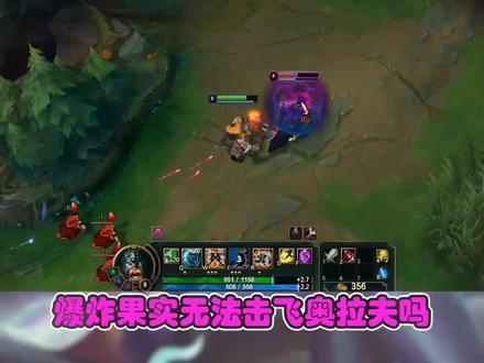 塔姆无法吞下开大的奥拉夫吗?