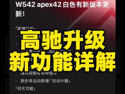 高驰升级新功能详解 #高驰 #运动手表 #跑步 #运动 #运动装备