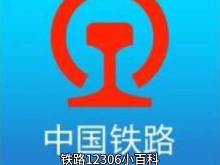 你学会了吗?#铁路12306 #火车 #高铁 #火车票 #小常识 #小百科
