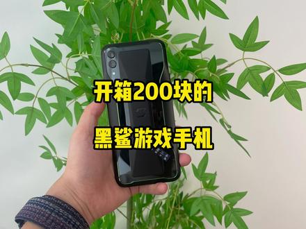 花300块买的黑鲨游戏手机,没想到性能如此炸裂! #开箱 #数码科技 #学生党 #弘远数码 #猿卫数码散热器
