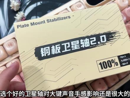 卫星轴更换教程,自己动手轻松搞定 #卫星轴 #卫星轴怎么拆 #钢板卫星轴 #客制化键盘 #卫星轴教程