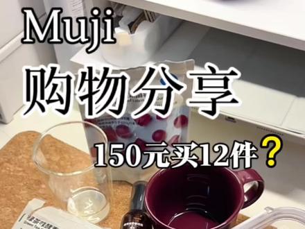 Muji捡漏购物分享🛒vlog:爽之!! #Muji #无印良品 #购物分享 #好物推荐🔥 #好物