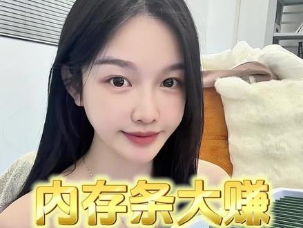 内存条大赚,这会总没人说我是韭菜了吧!
#内存条#大a #涨价 #热宝 #新爱算