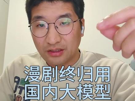 用sora做垃圾漫剧剧的,终归得回归精品,用国内的多个模型做优质内容!#sora #漫剧 #ai漫剧 #精品漫剧