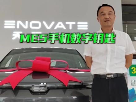 智能出行不用愁,天际ME5手机数字钥匙,轻松出行驾乘无忧!#抖音汽车 #卖车的小姐姐 #汽车 #同城热点