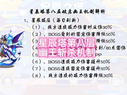 #洛克王国 星辰塔第八层破启幽王斩杀技能!