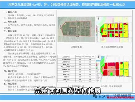 完整“两河画卷”空间格局!临沂片区规划调整!
本次规划主导属性以商业用地、居住用地为主其中包括落实规划琅琊古城用地推进规划琅琊古城项目的落地实施详情如下
一、规划名称河东区九曲街道E-jq-03、04、05街区修改论证报告、控制性详细规划修改
卫星影像图
二、规划范围东至启航路、北至军部街、西至滨河东路、南至南京东路。
原控规土地使用规划图
三、规划说明总规划面积179.10公顷,规划主导属性以商业用地、居住用地为主。其中居住用地面积41.90公顷,教育用地面积0.62公顷,医疗卫生用地面积0.80公顷,商业服务业用地面积83.56公顷,供热用地面积0.36公顷,公园绿地面积16.01公顷,防护绿地面积为2.51公顷,城镇村道路用地面积33.35公顷。
落实规划琅琊古城用地,推进规划琅琊古城项目的落地实施,提升琅琊古城文旅影响力,完整临沂“两河画卷”空间格局;落实高品质住宅用地,响应居民“文化归属+现代宜居”双重诉求,打造具有地域特色的高品质住宅,促进高品质住宅区发展