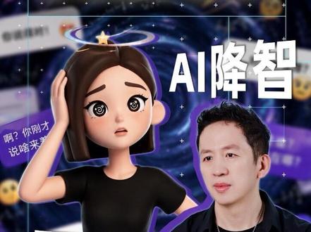 豆包越聊越傻?AI降智三大原因!附两个解决方法… #AI #豆包 #涨知识 #科普 #DeepSeek