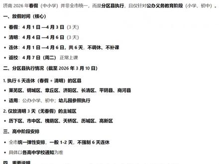 济南放春假,真的假的?#春假 #济南 #济南春假