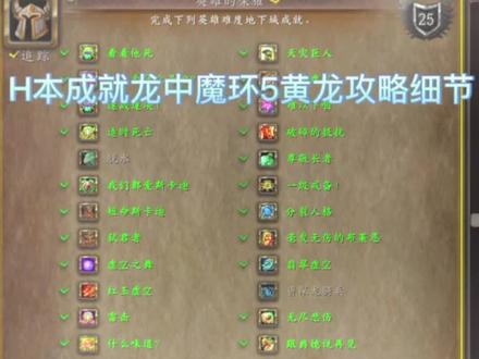 5H成就龙中魔环5黄龙攻略细节#成就感 #魔兽世界怀旧服 #巫妖王之怒 #这个游戏很好玩 #工作室日常 @DOU+小助手