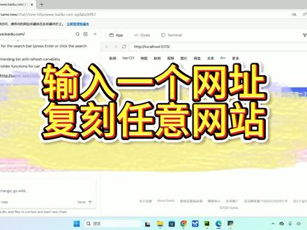 输入网址就能复刻网站啦! #ai #ai编程 #干货分享 #编程