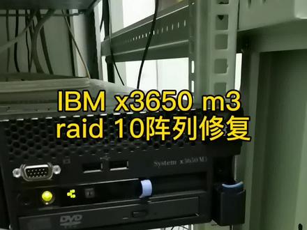 IBM 服务器raid10阵列一块硬盘损坏,替换坏盘重建阵列#阵列修复#服务器硬盘坏 #服务器