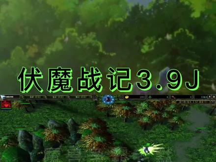 魔兽RPG伏魔战记3.9J精灵王套装合成讲解 #游戏 #魔兽RPG攻略 #魔兽争霸3