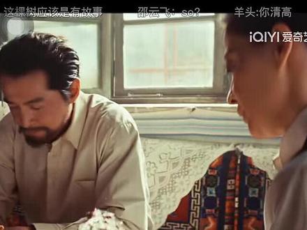 #生命树,巨作大作呀,别告诉我张院长家的树是多杰县长种的?