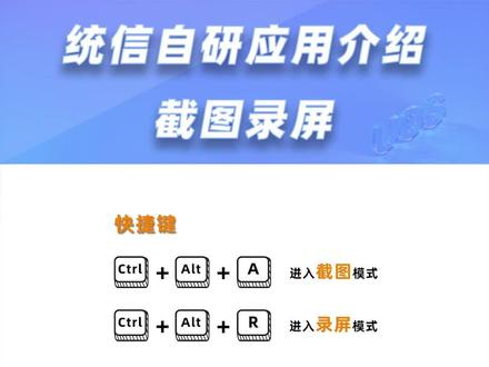 简单实用的【截图录屏】软件,好用到飞起丨统信自研应用介绍#国产操作系统 #统信uos #linux