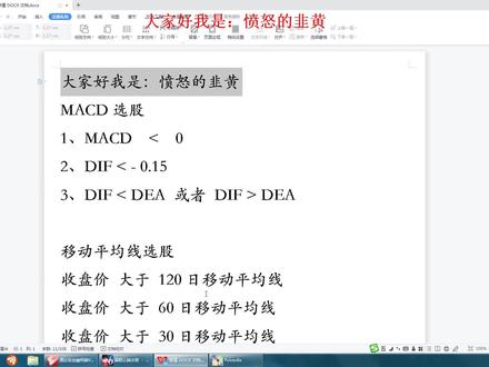 使用通达信选出符合条件条的股票