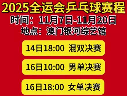 全运会精彩纷呈🌹🎊🎉