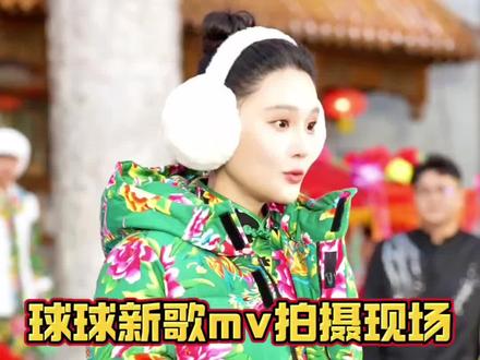 球球新歌<火辣辣》mv拍摄现场@小球球吖 #球球新歌 #球球新歌火辣辣 #球球新歌mv拍摄现场