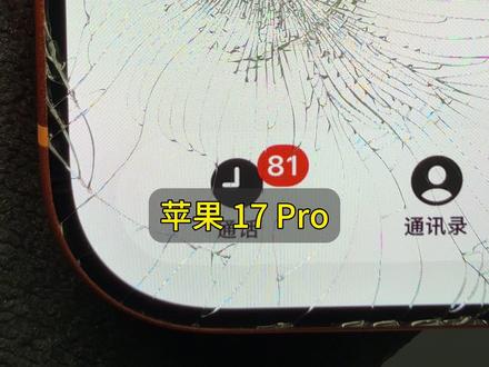 苹果iPhone 17 Pro 外屏碎 更换苹果官方全新原装屏幕,只需一千大几(全流程)#苹果手机维修 #iPhone17 #iphone17promax #成都苹果手机维修 #苹果屏幕维修