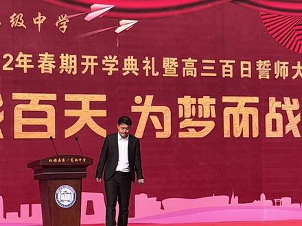 #百日誓师 不忘初心砥砺前行,发一下一百天的视频