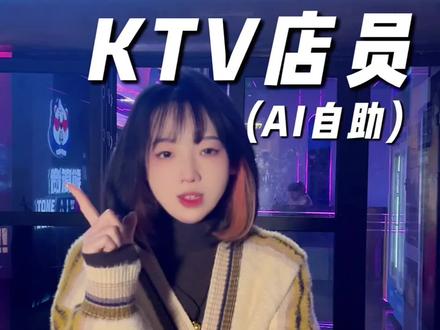 揭秘AI自助MTV是什么样子的?#青年创作者成长计划 #职业体验 #探店创作者扶持计划