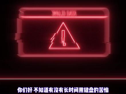 今天主包拿出来七款键盘来实测,看看数值到底有没有网络说的那么好; #键盘 #纽曼K68键盘 #机械键盘 #大年初三 #英雄联盟