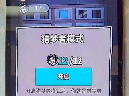 #躺平发育 让你在短时间内集齐12个猎梦者碎片。#游戏 #抖音游戏 #单机游戏 #经典游戏