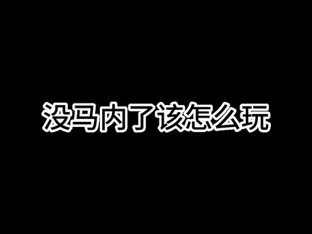 #暗区突围 游戏有很多玩法,不一定要无脑猛攻!#染花香