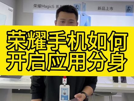 荣耀手机如何添加微信分身