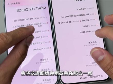 IQOO Z11和IQOO Z11Turbo这两台手机 该怎么选?#iqoo #iqooz11 #iqooz11turbo #数码科技 #手机对比