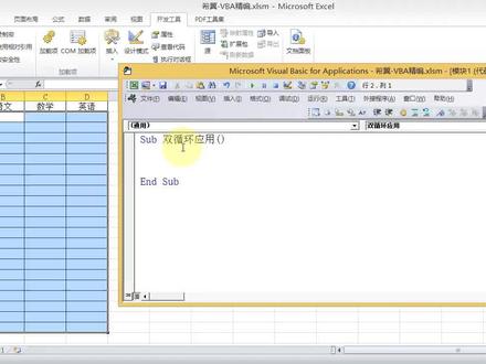 Excel VBA实例:多方法解析双循环语句,告别呆板重复作业 #excel技巧