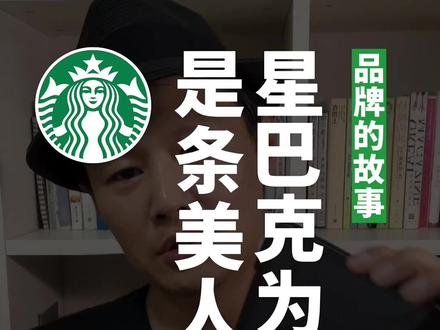 #星巴克 #品牌的故事
星巴克logo里的美人鱼是谁?
#咖啡日常 #冷知识