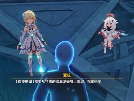 原神任务攻略:渊下宫主线任务(白夜国晨昏记:深海龙蜥之群篇) #原神 #原神游戏攻略