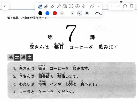 标准日本语初级上册第七课语法部分 #学日语 #日语 #日语教学
