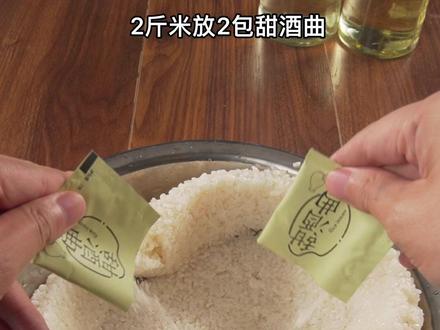 春节前准备点甜米酒,很多人不知道米酒怎么储存出酒也少,下面我们一起做