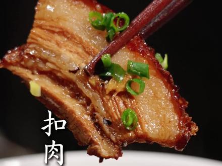 湖南人过年,扣肉是必须有的仪式感 #扣肉 #热气腾腾中国年 #抖音年味争霸赛 #年夜饭菜单提前曝光了 #各地网友都开始期待年夜饭了