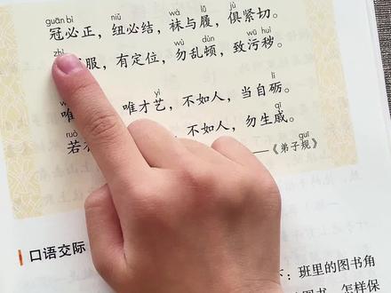 二年级下册 语文园地五#日积月累#弟子规#背诵课文内容