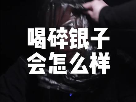 碎银子为什么不能喝?喝了会怎样?#碎银子 #普洱茶 #召唤茶友 #茶叶