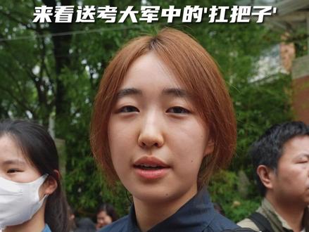 直击#2024高考 开考了还不进考场?原来是提前录取的同学们组团来助力送考 #高考加油 #2024高考必胜 【编导:嵇振华】