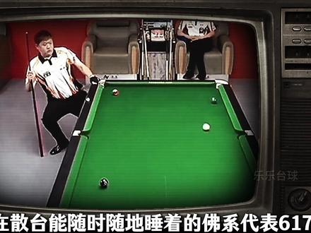认真的617能有多猛? TV首秀,开局0:3落后,最后竟把新晋百万冠军吕劲松斩落马下!#台球 #台球是一种生活 #刘屹骑 #吕劲松