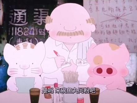 小猪麦兜名场面之木有鱼丸粗面!#动漫 #少女心爆棚 #动漫剪辑 #治愈系 #精彩片段 #电影 #治愈