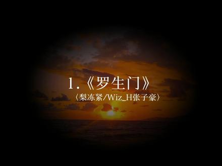 【三十分钟说唱歌单】 #歌单#音推#说唱#肝作业#致歉