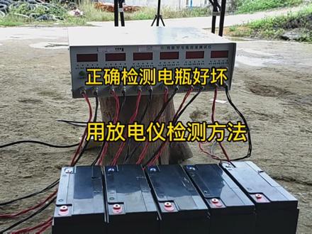正确检测电瓶好坏,用放电仪检测方法