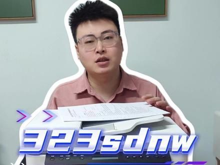 惠普323sdnw激光打印机 快速多张纸复印教程 #学习哪有不疯的 #学生打印机 #家用打印机 #惠普打印机 #万物皆可拍