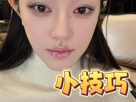 9️⃣个do唇小技巧#嘴巴 #丰唇 #化妆 #变美