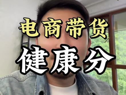 发任何视频都扣分!#电商 #电商带货 #萌宠 #短视频带货