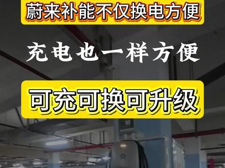 蔚来的家充桩充电方便功能细节拉满 蔚来的家充桩充电方便,功能细节拉满。
#蔚来 #蔚来ES6 #蔚来服务 #蔚来家充桩