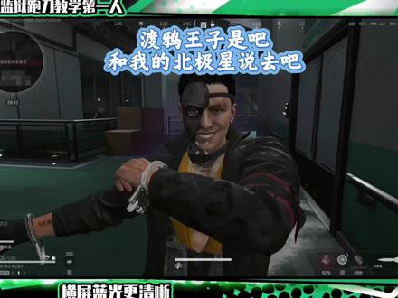 听说你很厉害?和我的北极星说去吧!#三角洲行动 #渡鸦