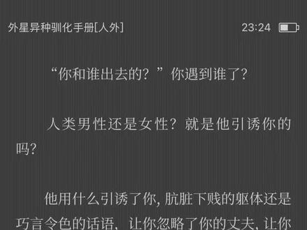 人外牛逼()#外星异种驯化手册 #人外 #bg